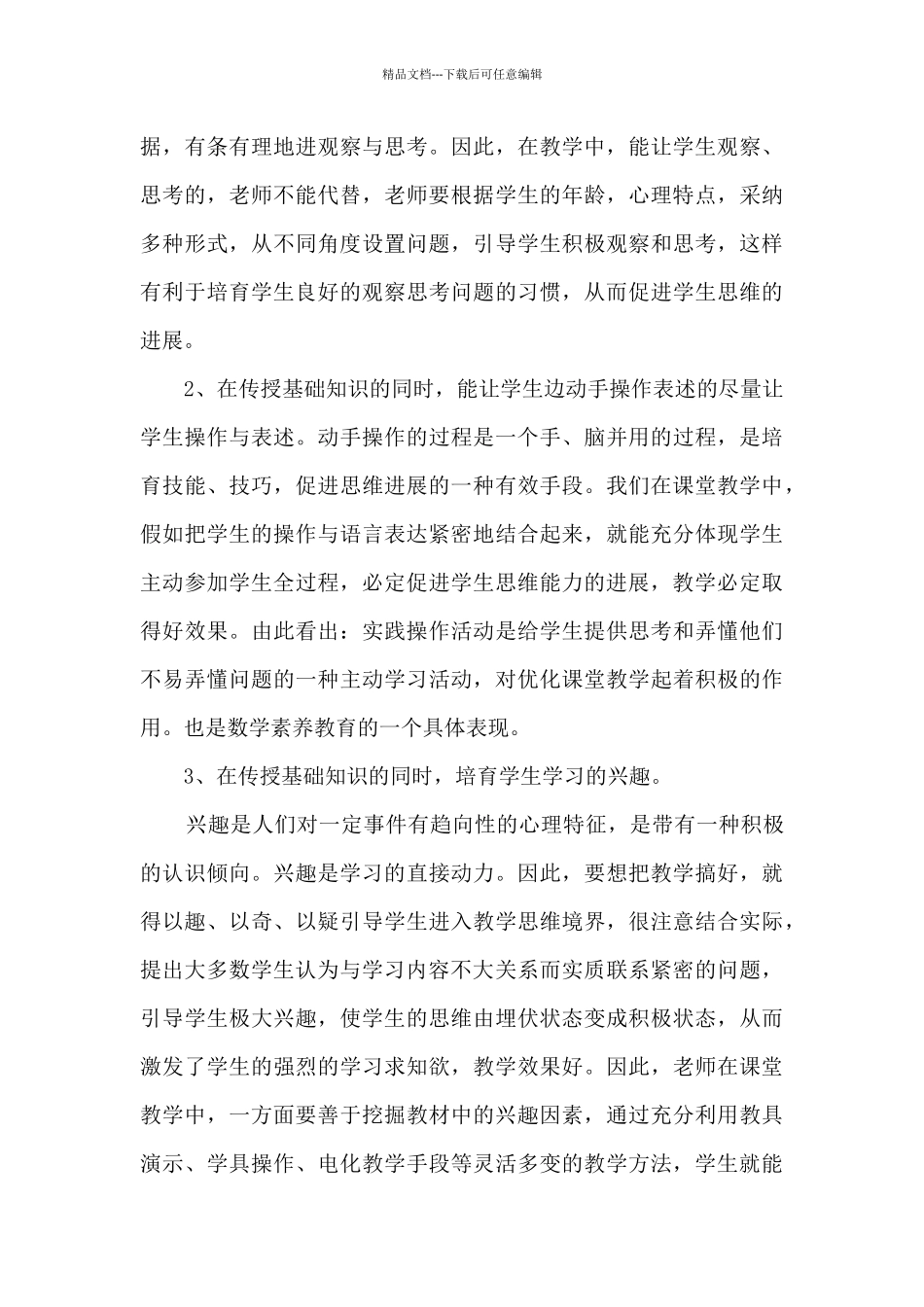 思想教育心得体会例文5篇_第3页