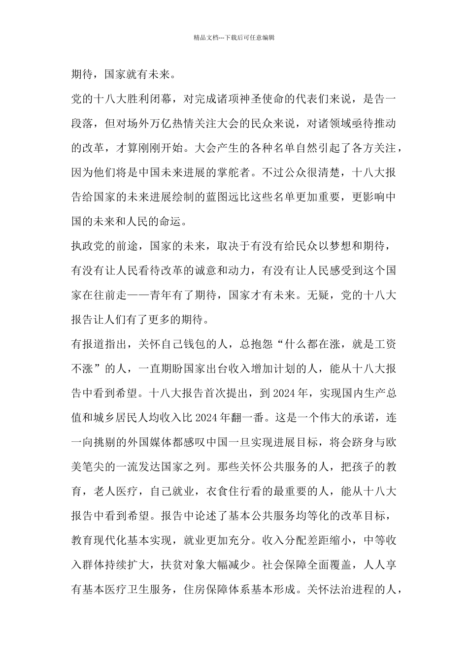 思想汇报1000字-思想汇报范本1000范本_第2页