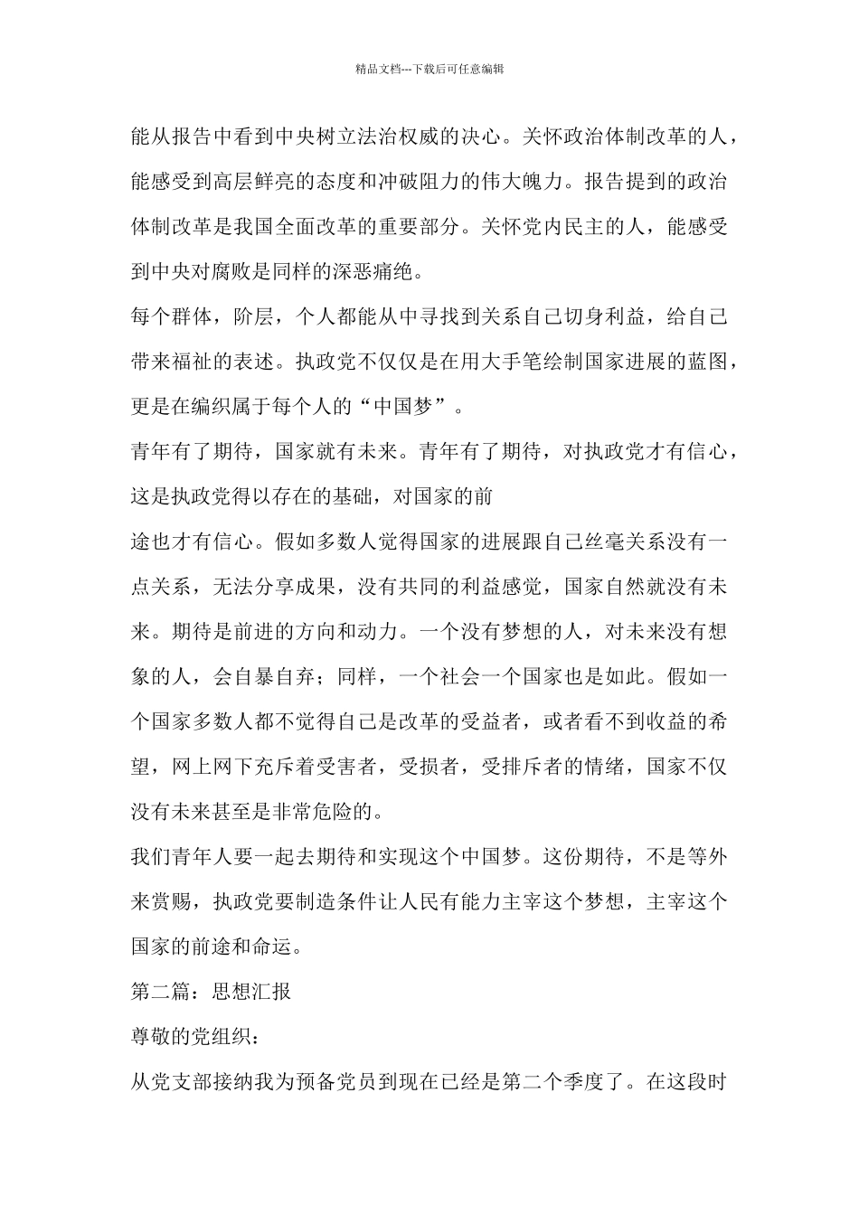 思想汇报1000字-思想汇报范本1000范本_第3页