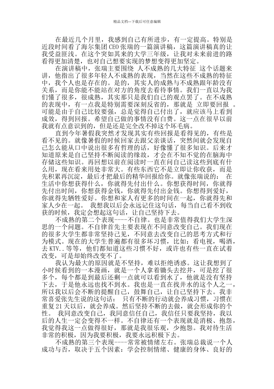 思想汇报2024年1月_第2页