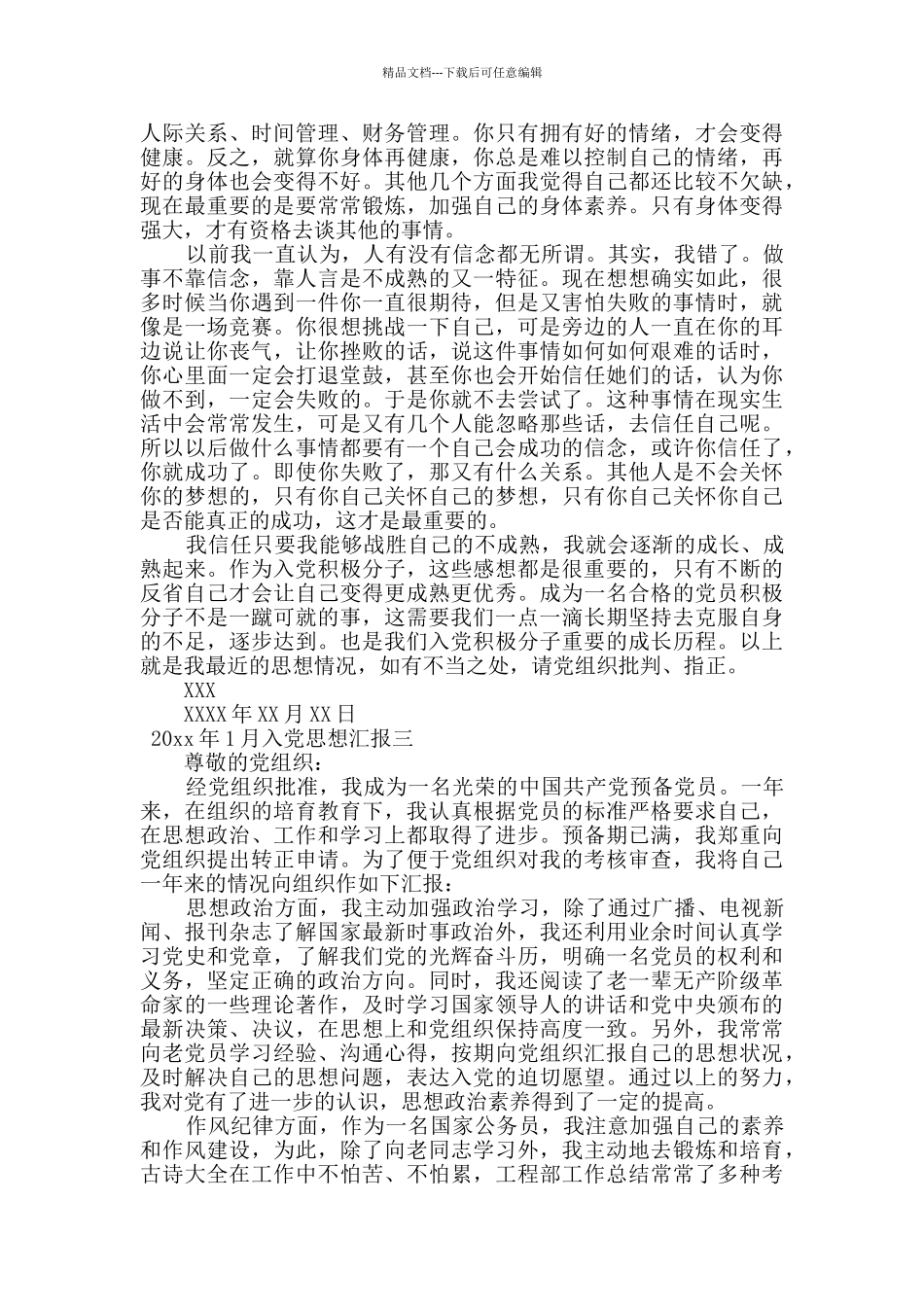 思想汇报2024年1月_第3页