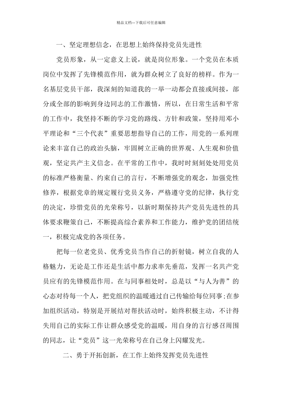 思想汇报2024年二季度_第3页