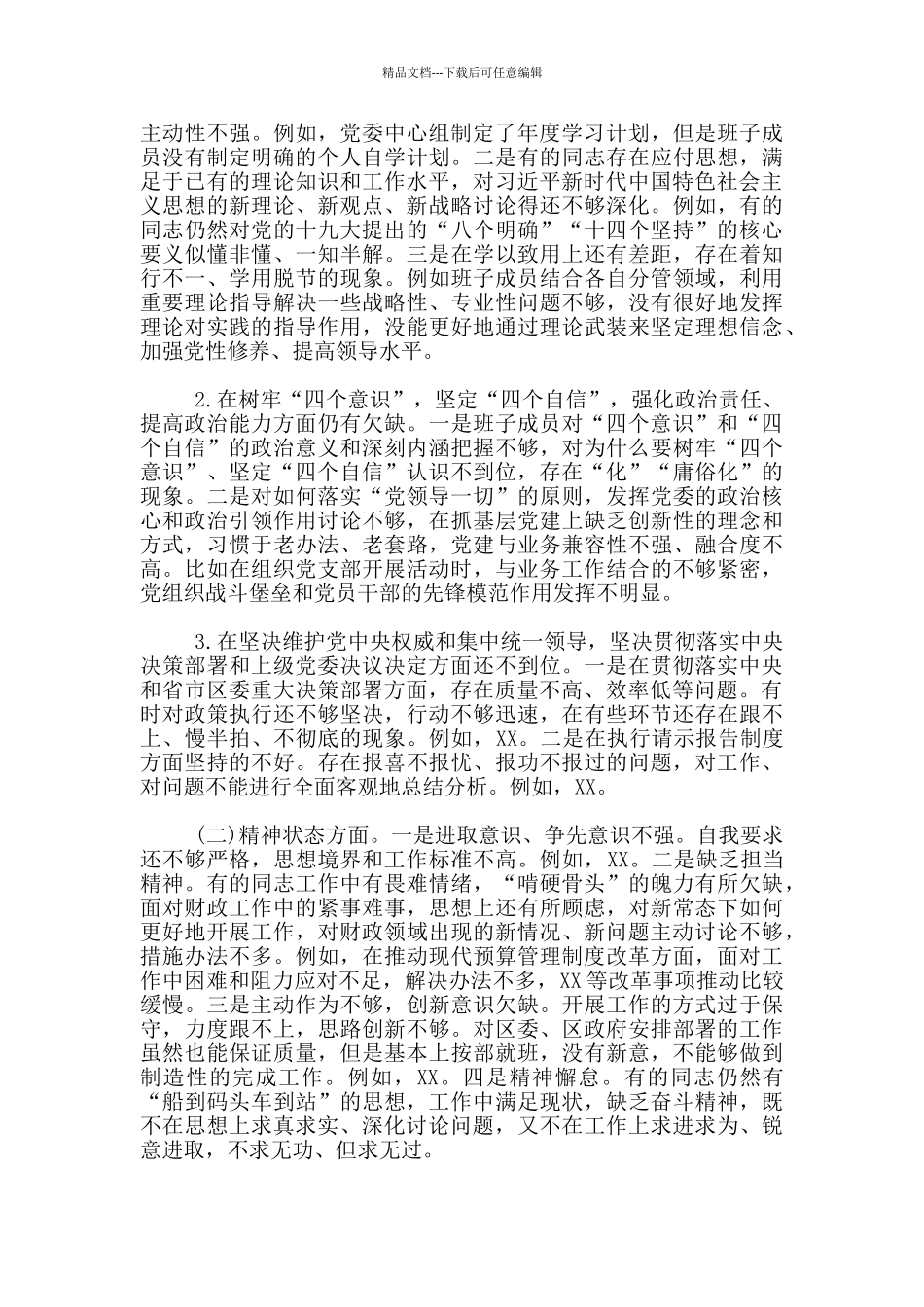 思想政治方面存在问题模板_第2页