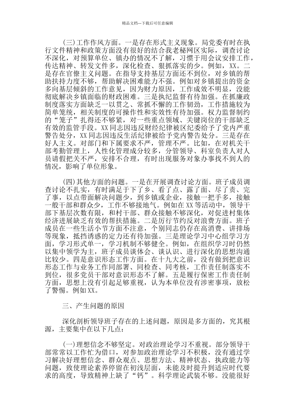 思想政治方面存在问题模板_第3页