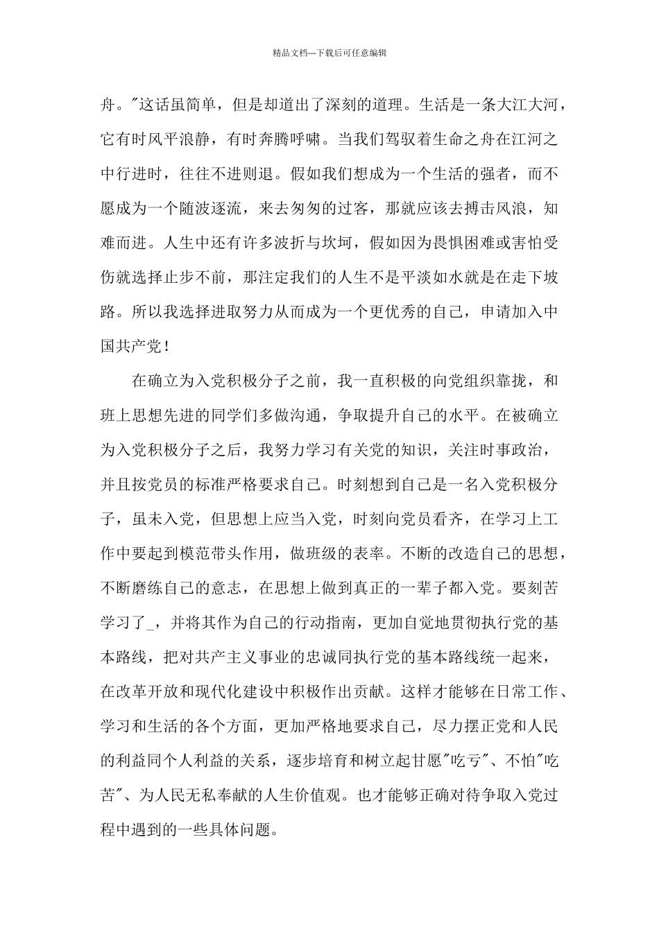 思想汇报2024年积极分子_第3页