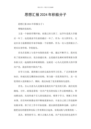 思想汇报2024年积极分子