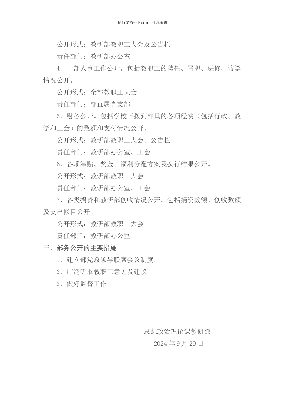 思想政治理论课教研部部务公开实施办法_第2页