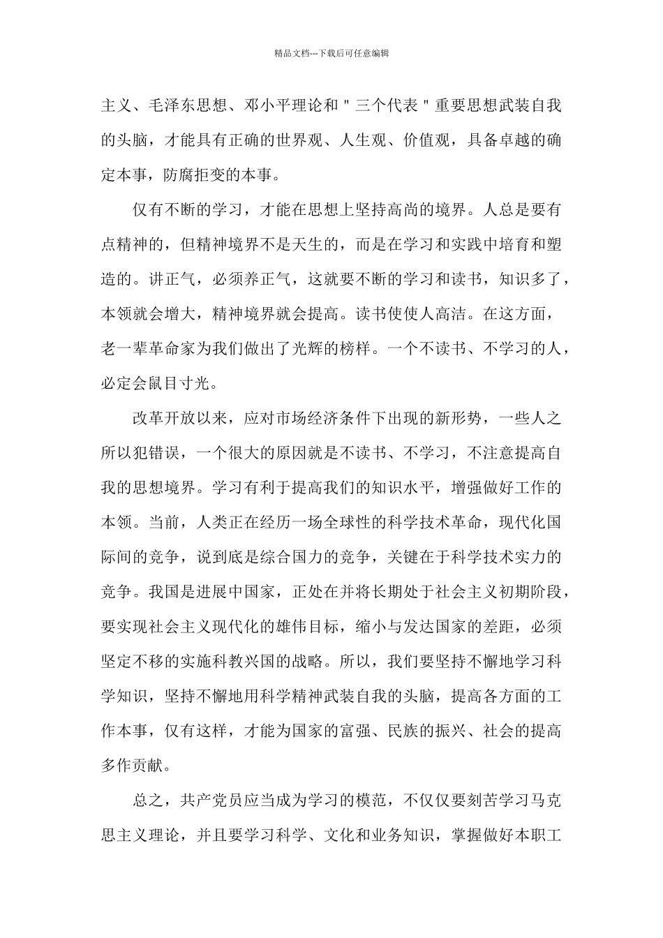 思想汇报2024积极分子1550字_第3页