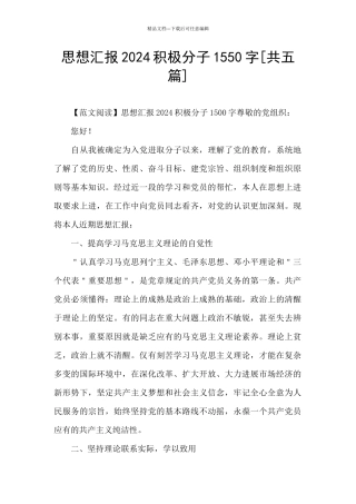 思想汇报2024积极分子1550字