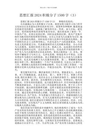 思想汇报2024积极分子1500字