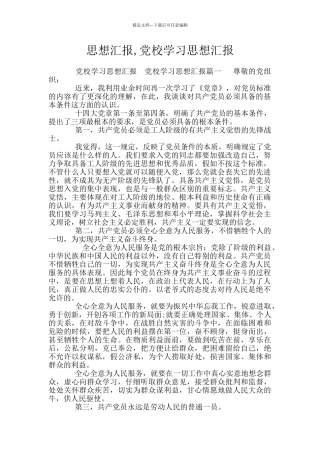 思想汇报-党校学习思想汇报