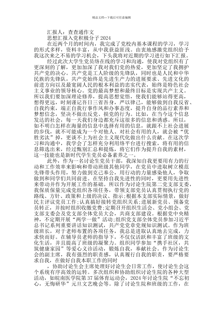 思想汇报入党积极分子2024_第2页
