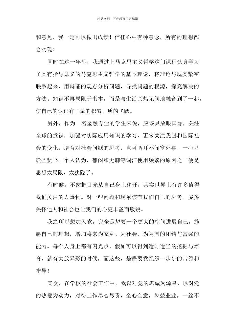 思想汇报2024入党积极分子5篇_第2页