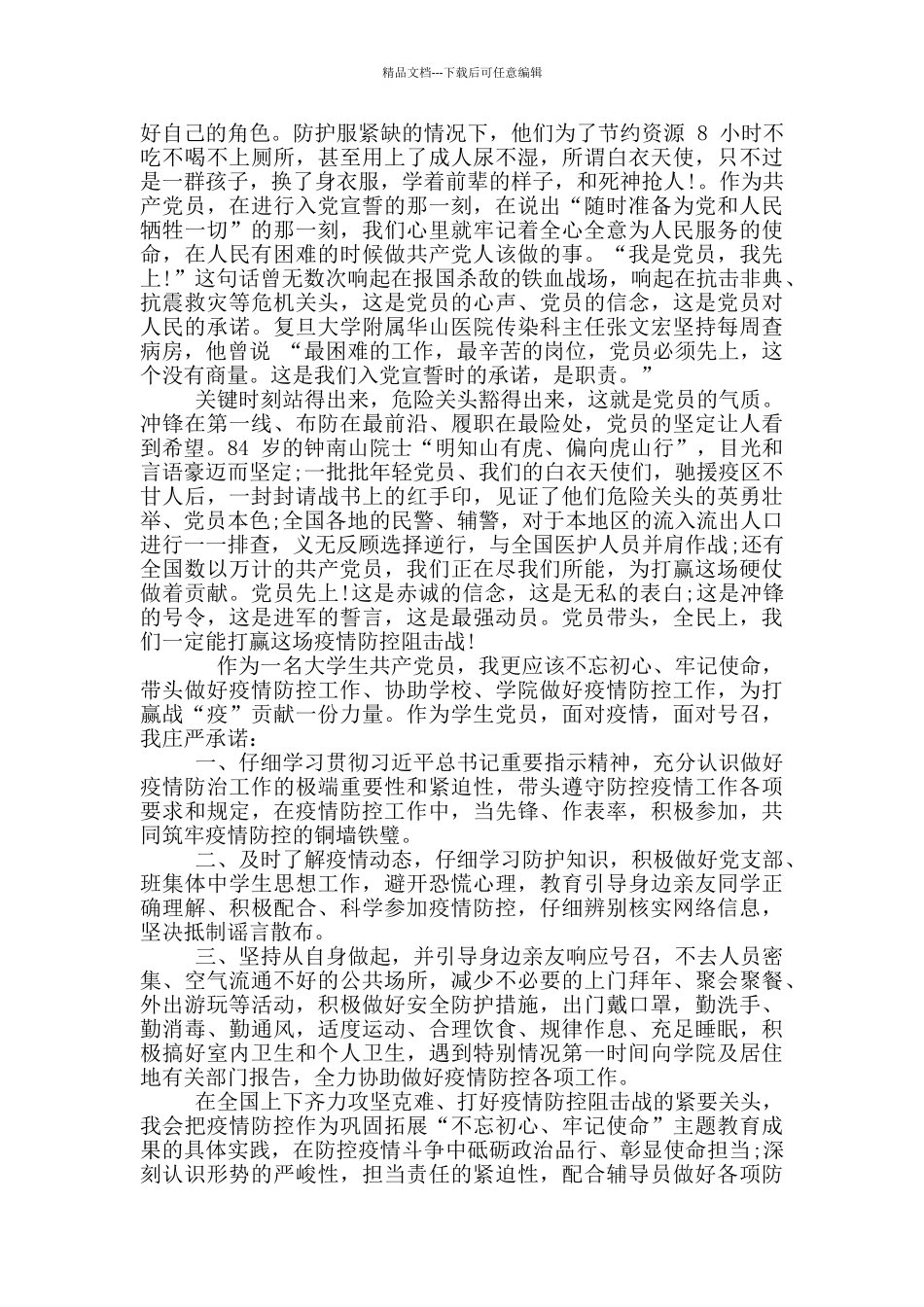 思想汇报疫情篇_第3页