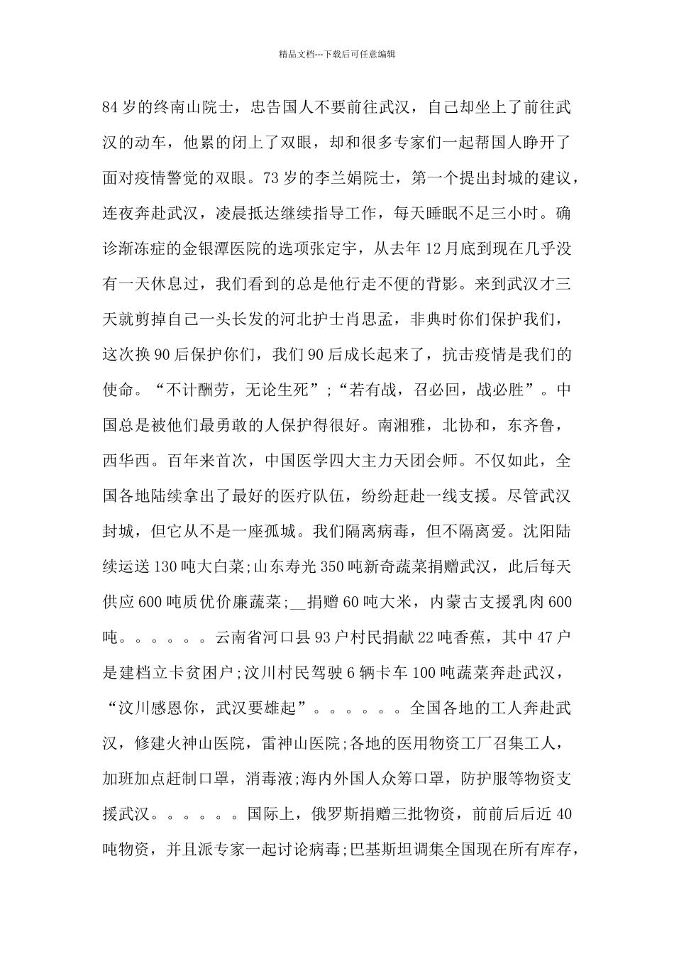 思想汇报疫情范文_第2页