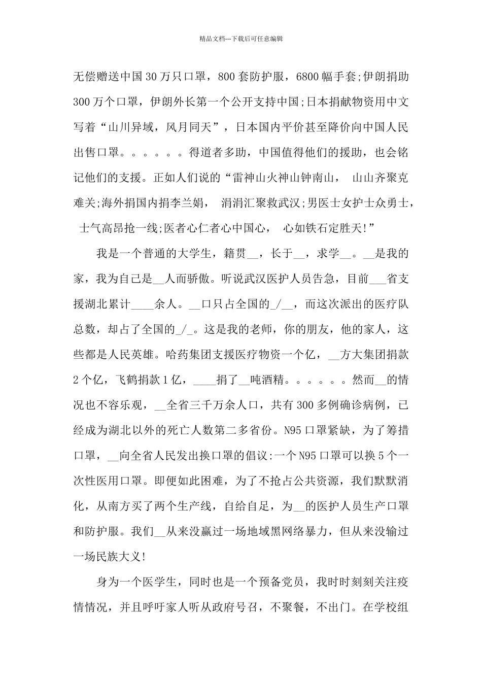 思想汇报疫情范文_第3页