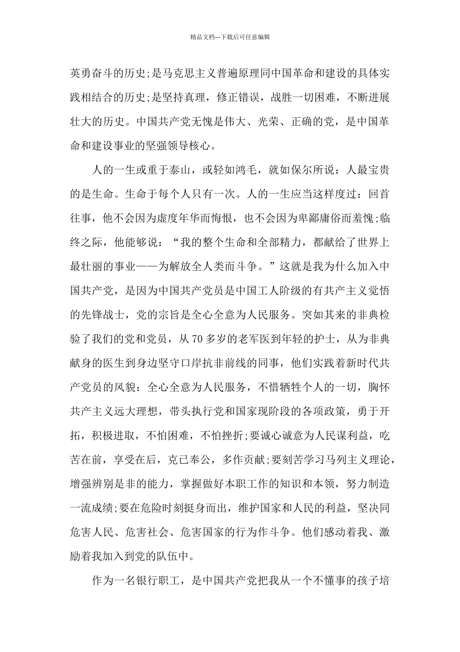 思想汇报积极分子3篇_第2页