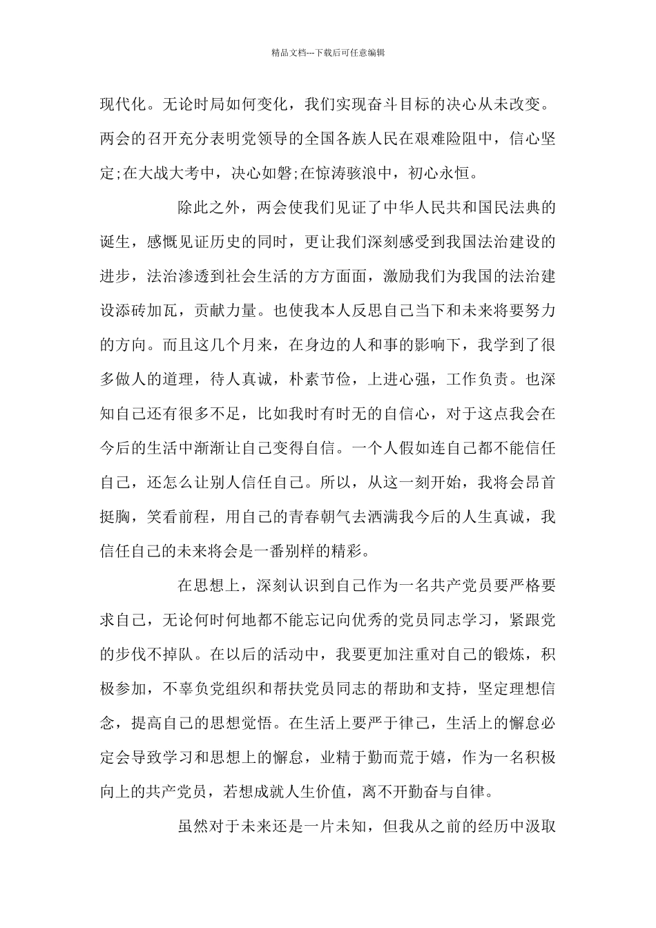 思想汇报预备党员2024_第2页