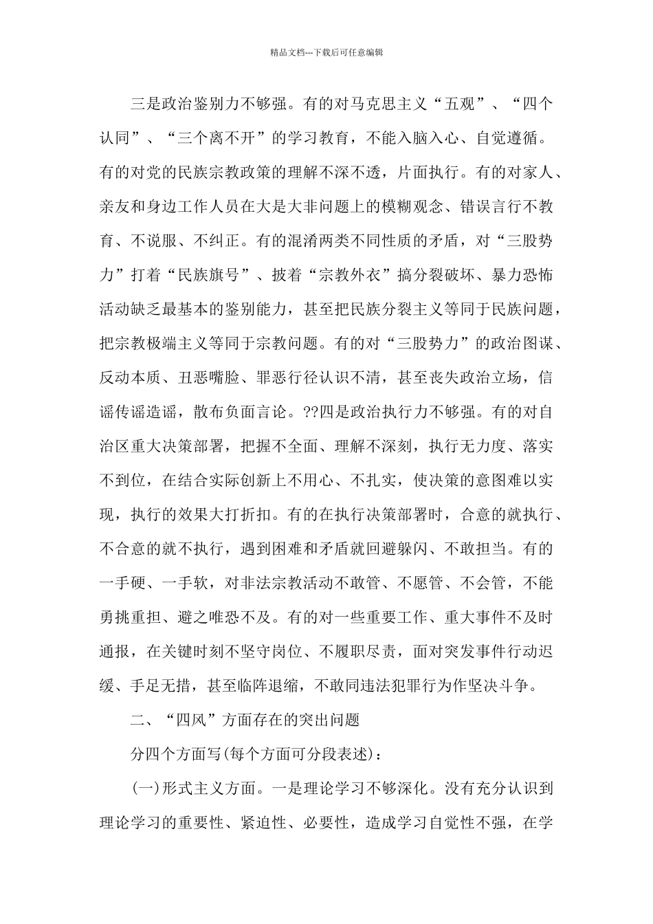 思想破冰引领发展突围_第2页