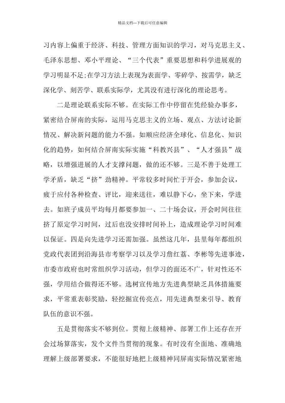 思想破冰引领发展突围_第3页