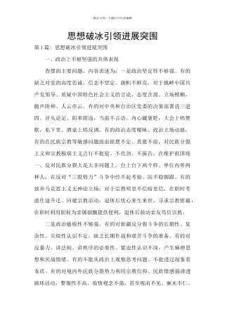 思想破冰引领发展突围