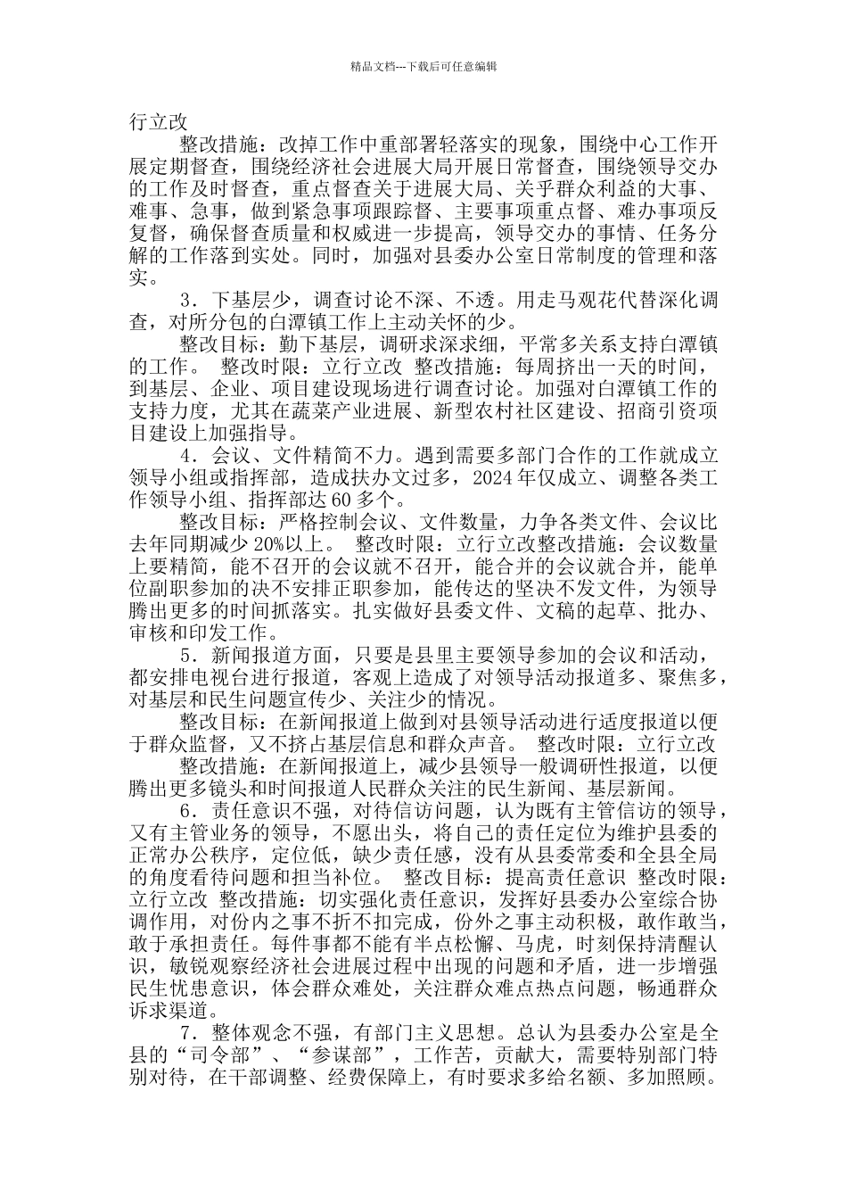 思想消极整改措施_第2页