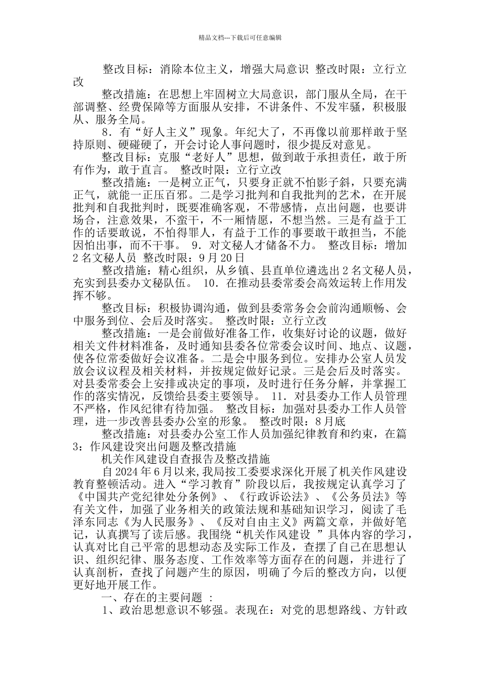思想消极整改措施_第3页