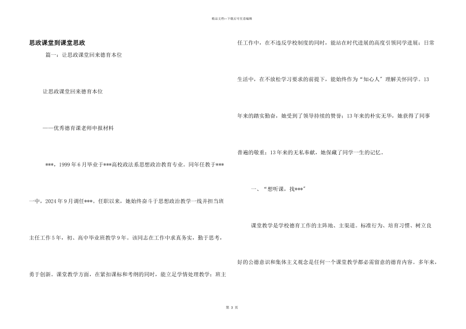 思政课堂到课堂思政_第1页