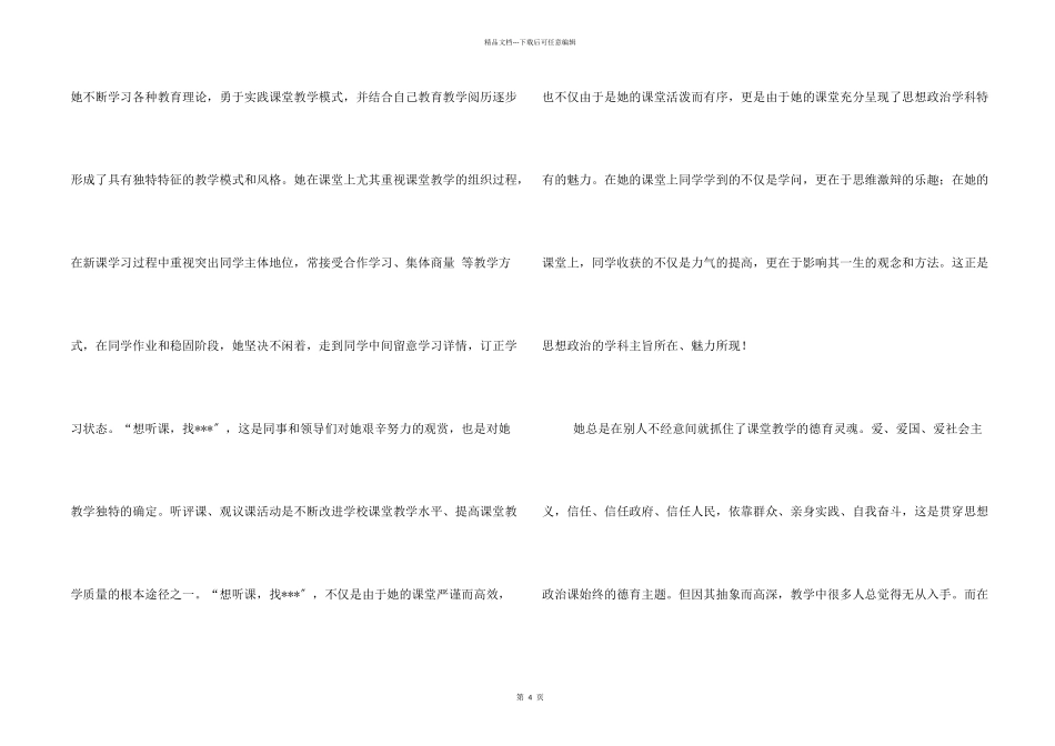 思政课堂到课堂思政_第2页