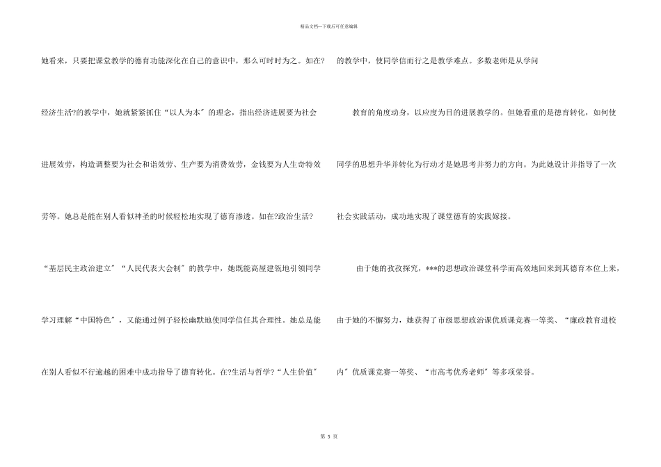 思政课堂到课堂思政_第3页