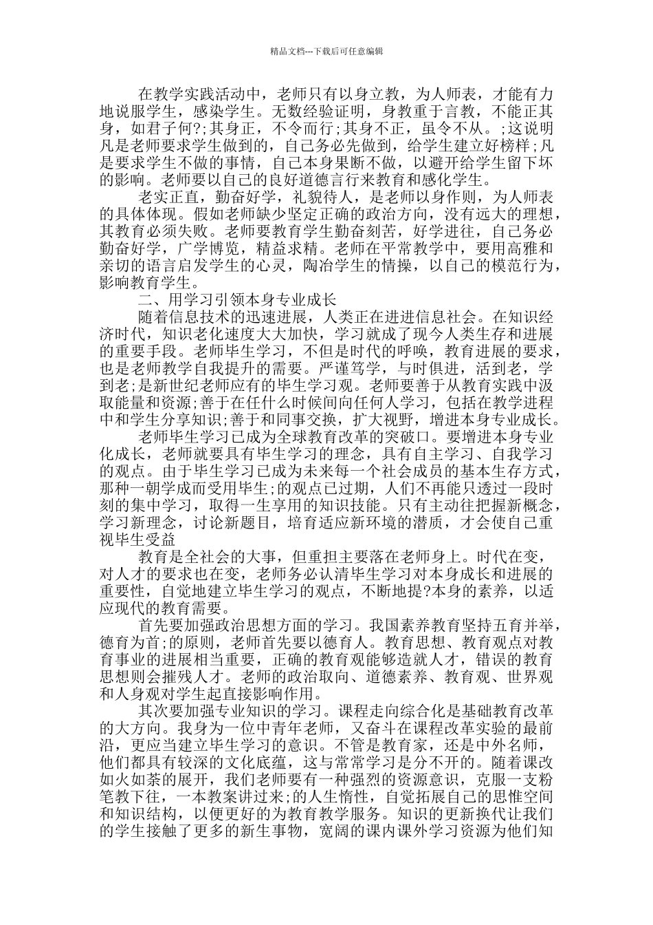 思政教师学习心得最新_第2页