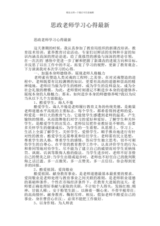 思政教师学习心得最新