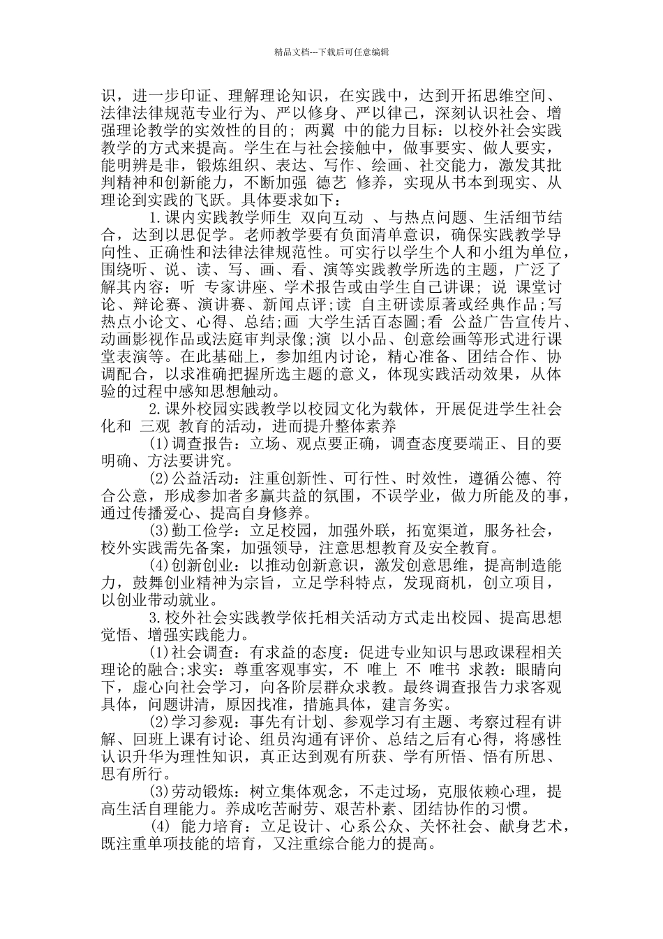 思政课教学设计三篇_第2页