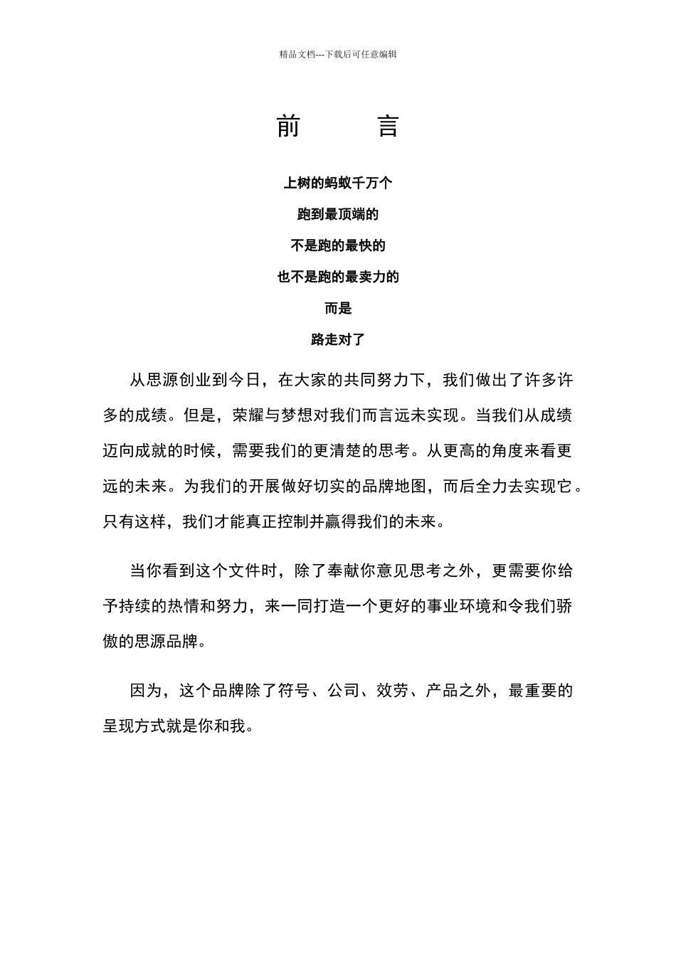 思源沟通事业战略思考_第2页