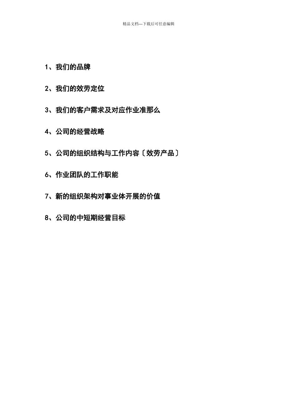 思源沟通事业战略思考_第3页