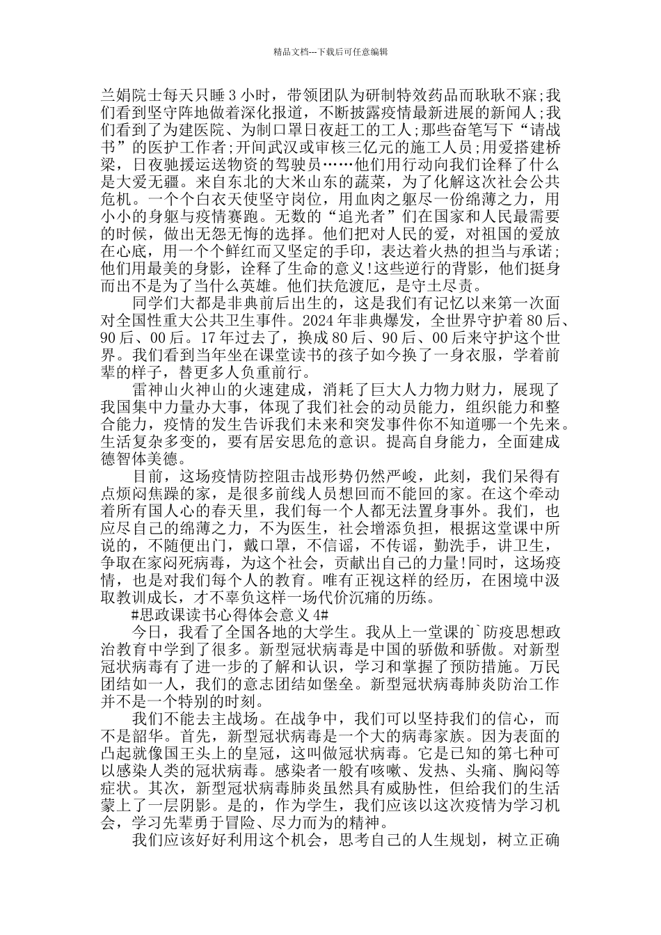 思政课读书心得体会意义5篇_第3页