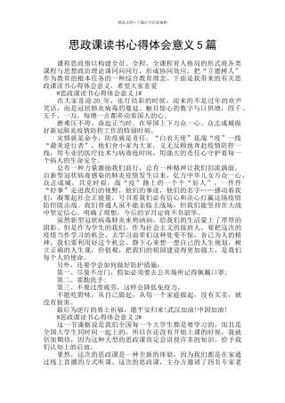 思政课读书心得体会意义5篇