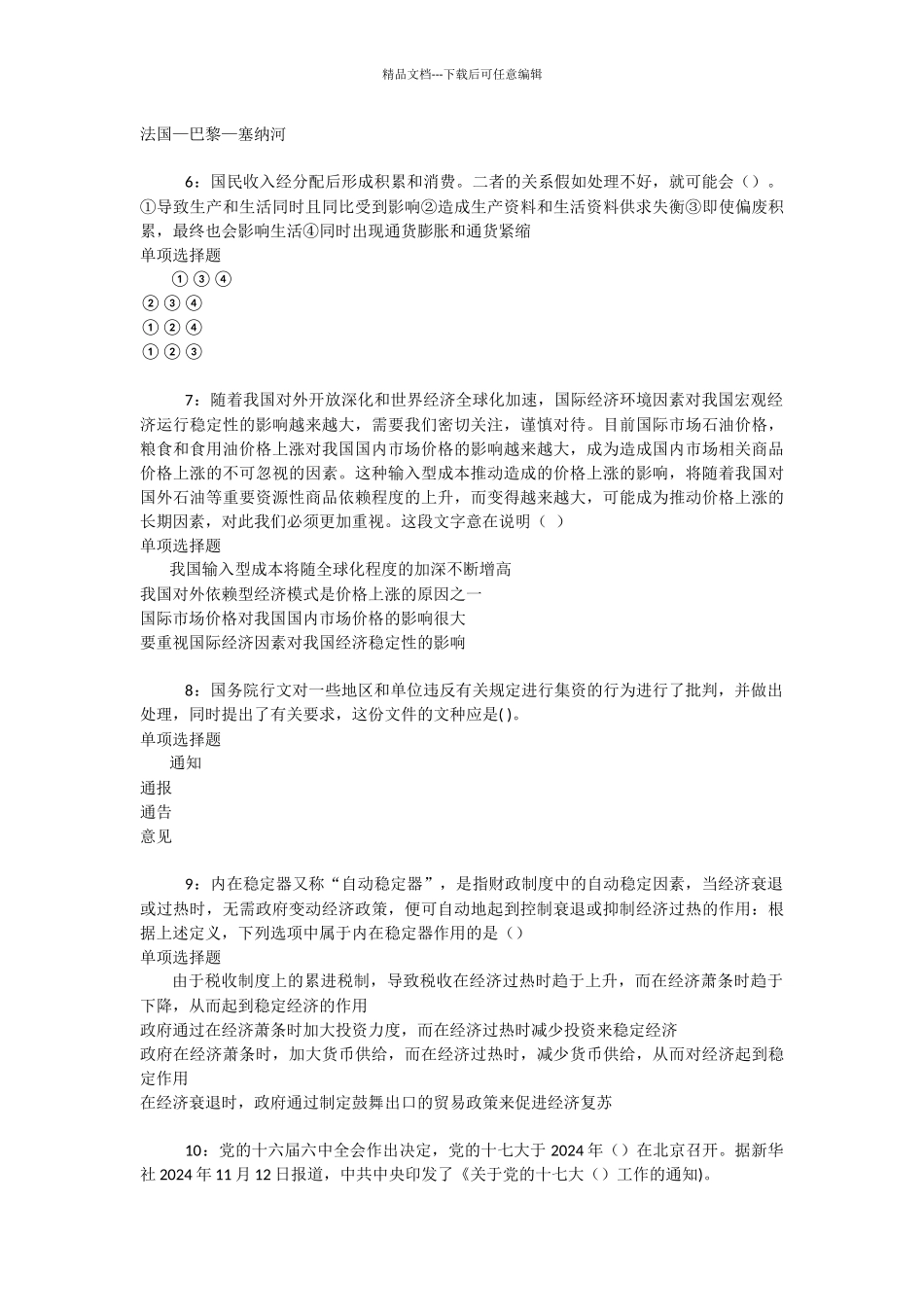 思明事业编招聘2024年考试真题及答案解析_第2页