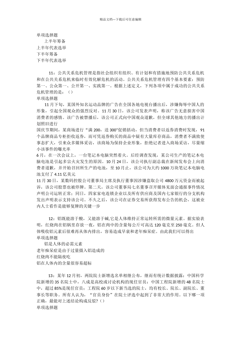 思明事业编招聘2024年考试真题及答案解析_第3页