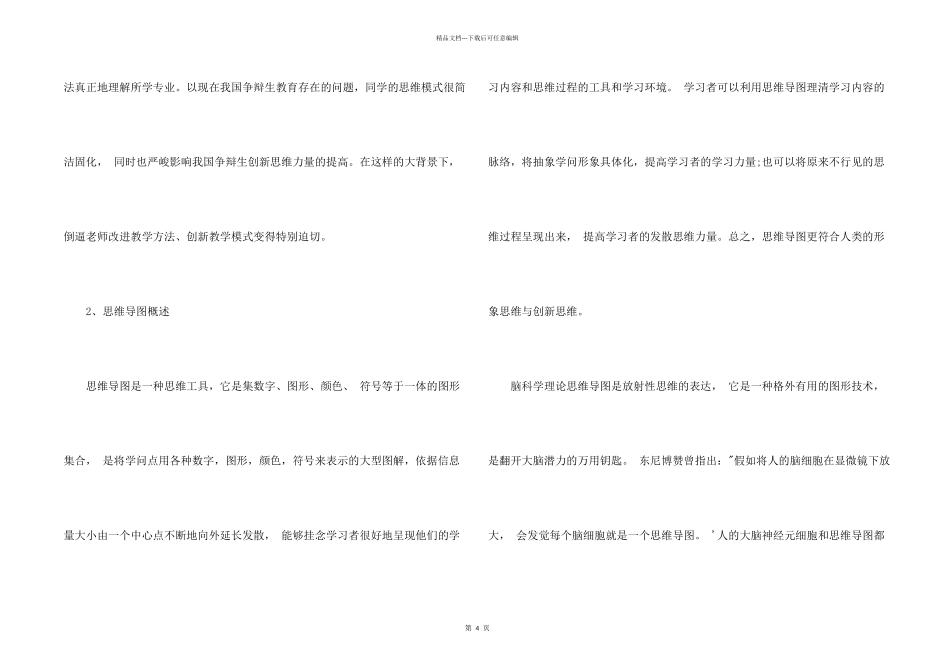 思维导图与研究生创新思维培养_第2页