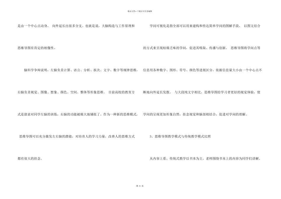 思维导图与研究生创新思维培养_第3页