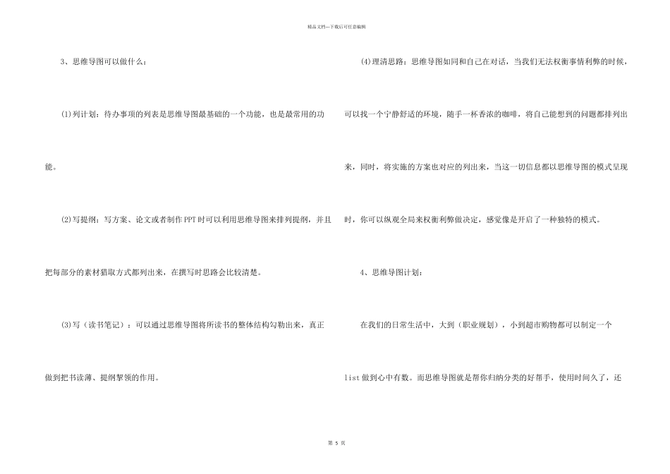 思维导图来做学习计划有哪些_第2页