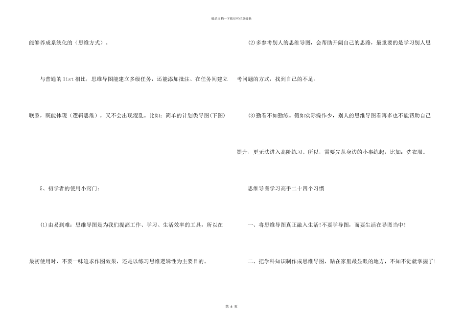 思维导图来做学习计划有哪些_第3页