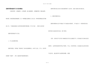 思维导图来做学习计划有哪些