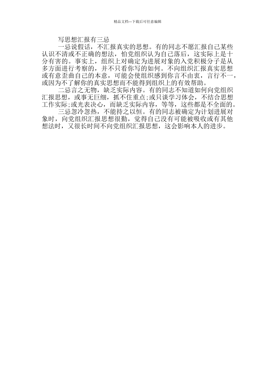 思想汇报的基本书写格式和内容_第3页