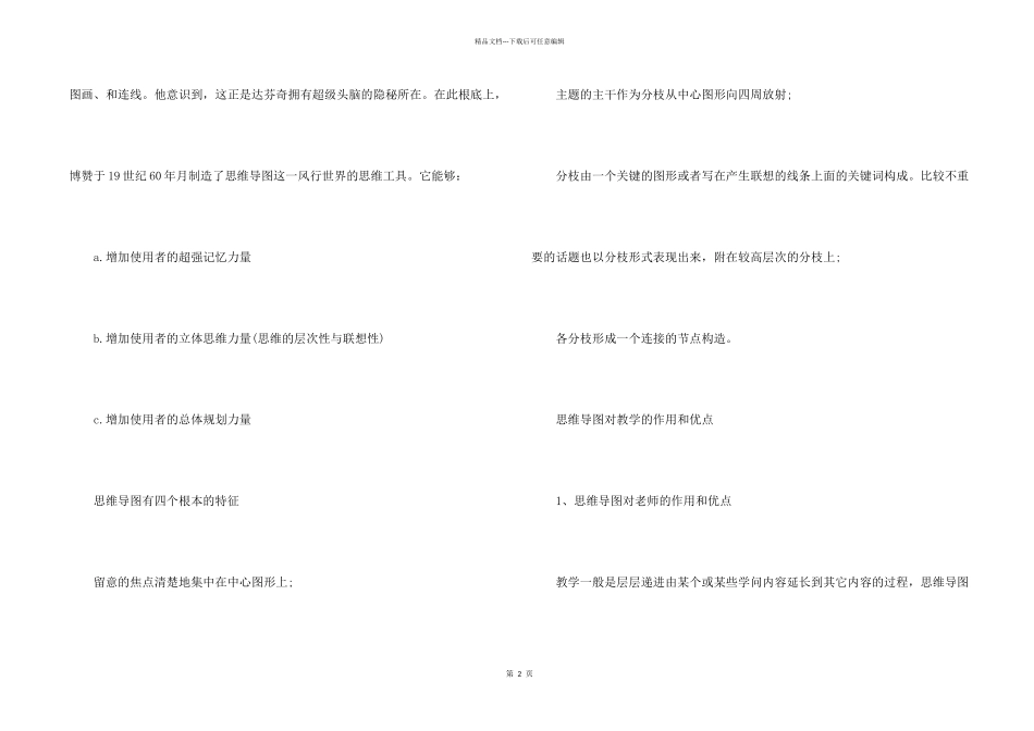 思维导图的类型和特点_第2页