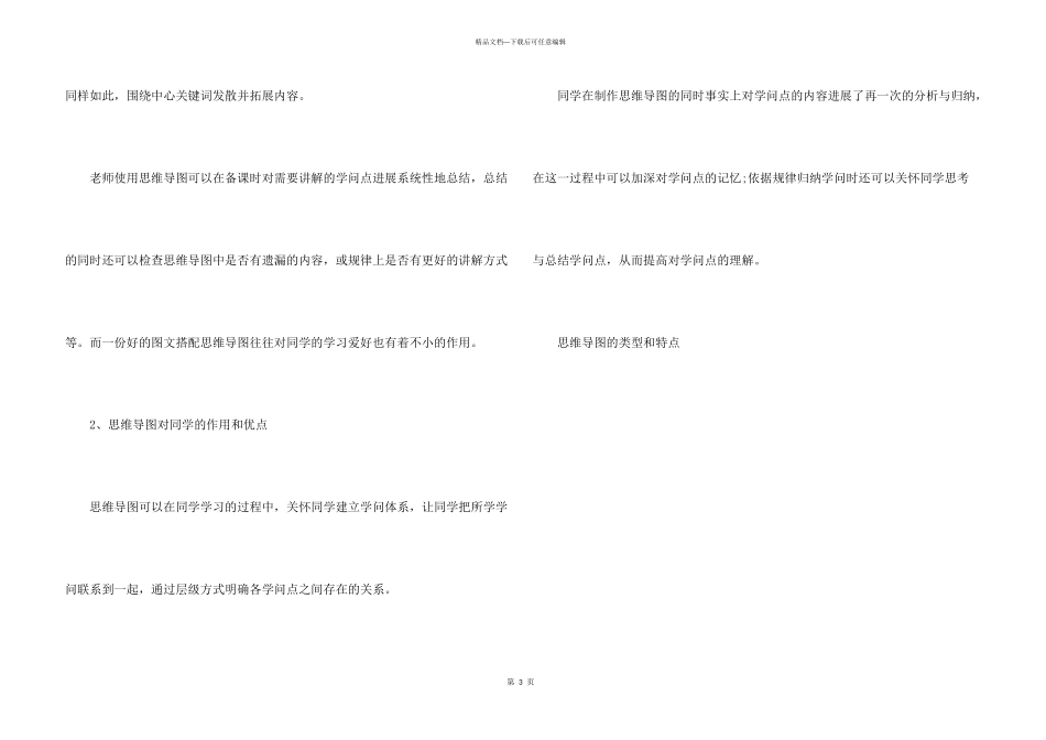 思维导图的类型和特点_第3页