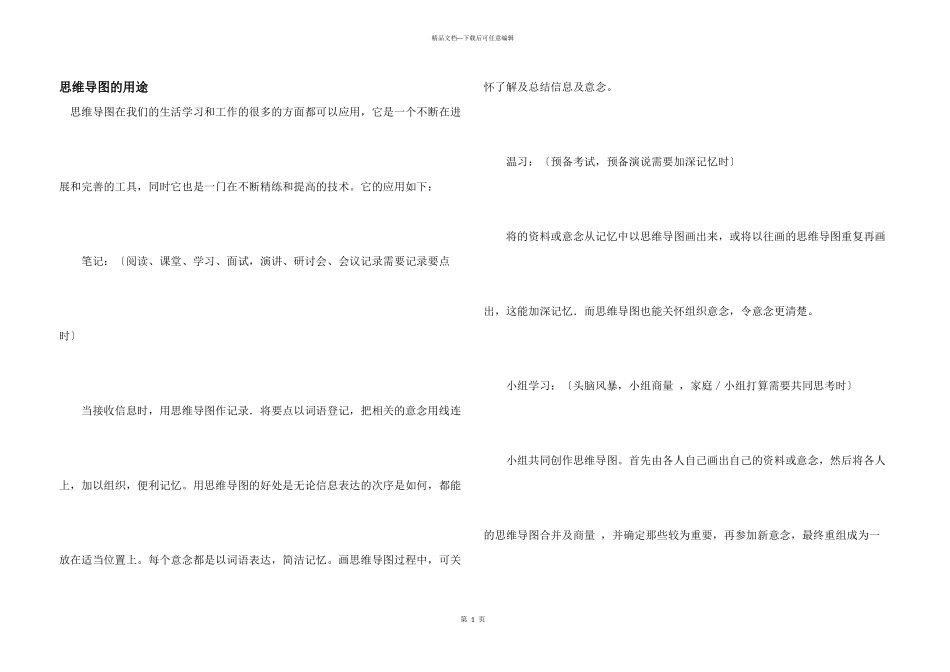 思维导图的用途_第1页