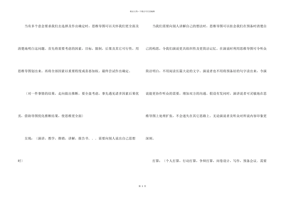 思维导图的用途_第3页