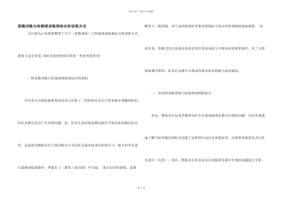 思维训练与传接球训练相结合的训练方式